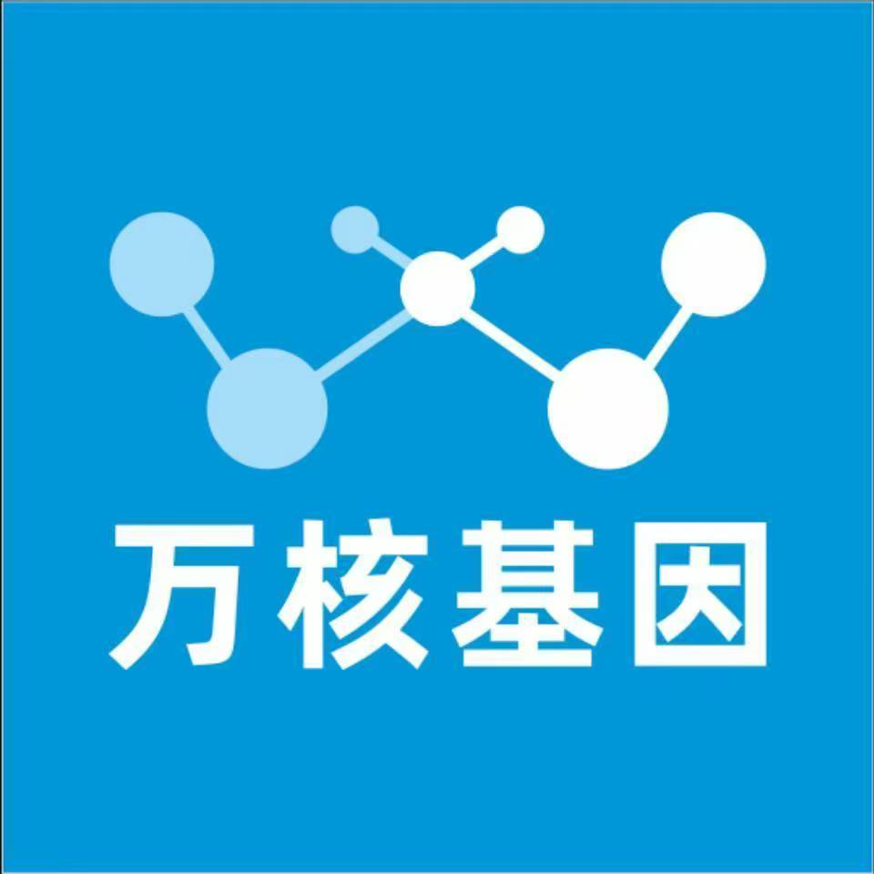 德州齐河万核基因检测咨询中心
